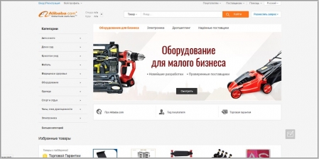 Alibaba.com - интернет магазин